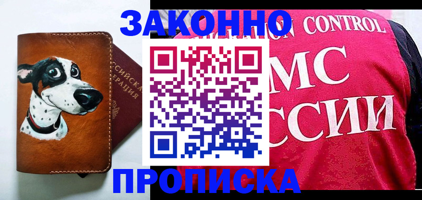 прописка 2025 в Ялуторовске